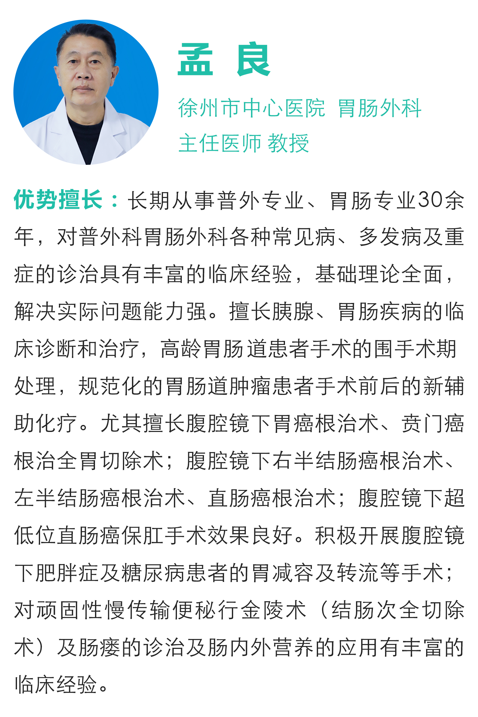 每周二、周五、周六！徐州市中心醫(yī)院胃腸外科專家定期坐診宿遷市鐘吾醫(yī)院(圖1)